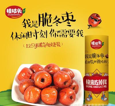 桂枝頭脆冬棗125g圓筒便攜裝 黃驊特產(chǎn)零食酥脆無(wú)核脆冬棗果