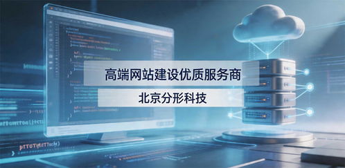 2026年全國(guó)高端網(wǎng)站建設(shè)標(biāo)桿企業(yè)推薦 設(shè)計(jì)技術(shù)服務(wù)實(shí)力深度盤點(diǎn)與全面解析